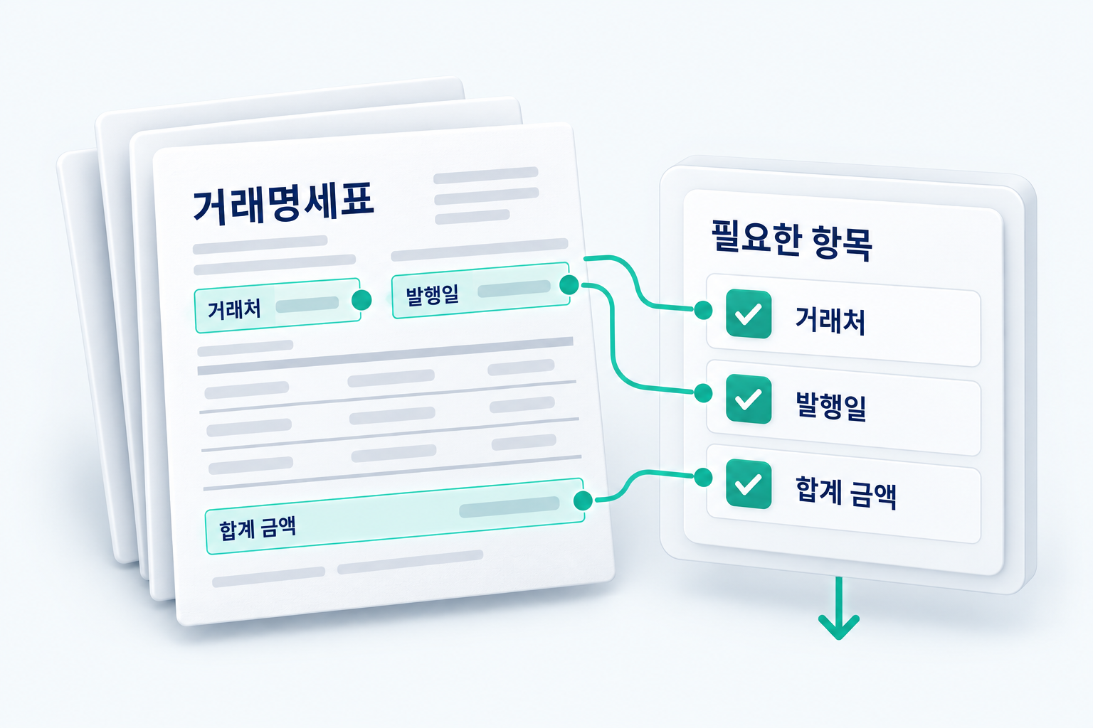 거래명세표에서 거래처·발행일·합계 금액을 선택하는 3D 구성 예시