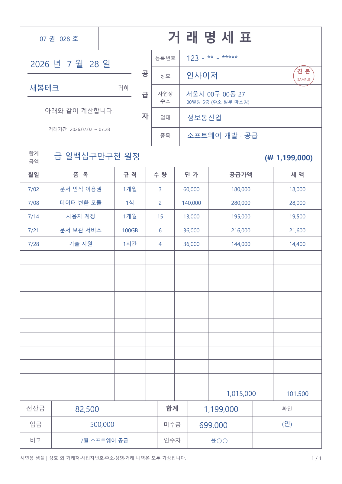 AI에 첨부한 거래명세표 예시
